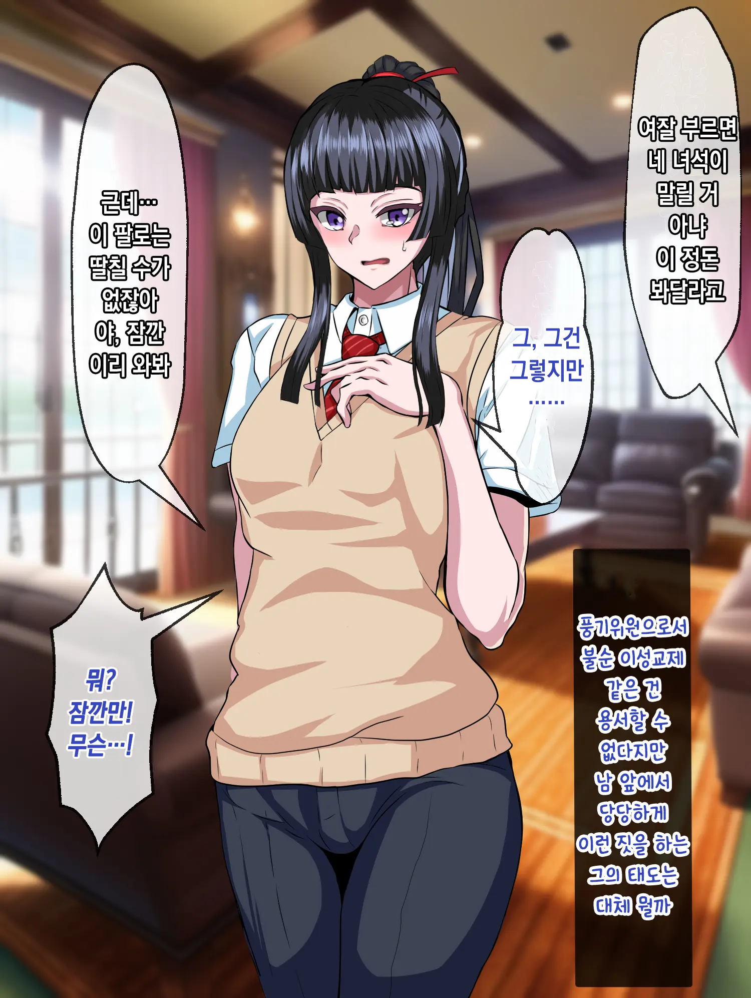 Majime De Yuiitsu No Rikaisha Datta Iinchou Ga Hitonatsu No Ma De Gakkou 1 No Kuzu Ni Otosarechau Hanashi | 성실하고 유일한 이해자였던 위원장이 한 여름 동안 학교 제일 쓰레기로 타락해버리는 이야기